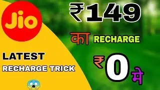 ✔️JIO OFFERS ₹149 RECHARGE FREE || JIO RECHARGE OFFERS IN AMAZON || RECHARGE TEK