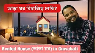 Single Room in Guwahati for Rent | Cheap Room Available 2024
