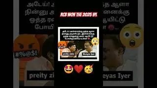 RCB won the 2025 ipl #rcb #pbks #trending #funny #shorts