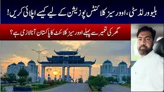 Blue World City | Possession Guideline For Overseas Clients  | Latest News |    Low-Cost Plots