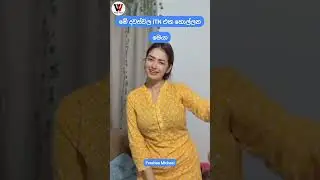 මෙයාගෙ ලස්සන බලන්නකො | prashaa Michael #viralvibes #viralvideo #prashaa michael #viral vibes