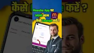 How to Change Your Name on Meesho App ?