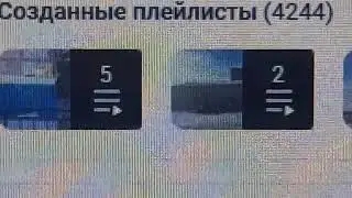 4 244 плейлиста создано на моём канале на вечер 07.02.2026 года