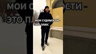 МОИ СУДИМОСТИ - ЭТО ПЛЮС ⬇️⬇️ #отцыидети #выборпрофессии #жизненныйопыт #семейныеценности #short