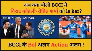 BCCI Big Statement on Virat Kohli & Rohit Sharma | Team India Latest Cricket News | Cricroz | Ind SA