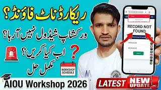 AIOU Workshop Schedule Record Not Found | What to Do Next? | How to Check Workshop Schedule 2026
