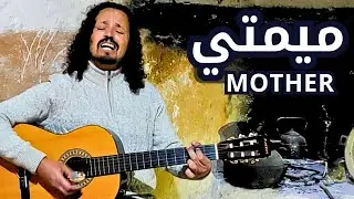 ميمتي