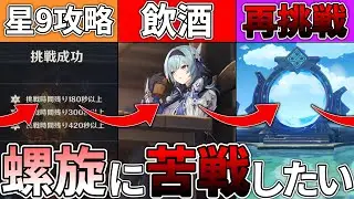 【原神】螺旋12層を苦戦するために酒は何杯必要なの？