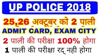 Up police re-exam admit card | up police re-exam exam city | up police exam high court faisla | upp