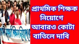 Primary teacher job exam date 2020/2022 | Primary teacher exam date 2021