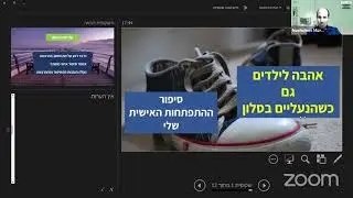 אהבה לילדים–גם כשהנעליים בסלון