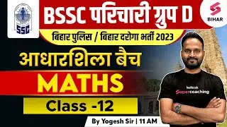 BSSC Parichari Math Classes | Bihar Daroga Math Classes | Bihar Police Math Classes | Yogesh