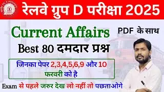 RRB Group D Current Affairs 2026 | Most Important Questions for Exam