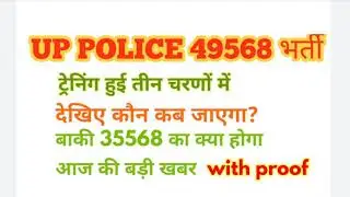up police 49568 update today/up police 49568 latest news/up police 49568 today news/up police 49568