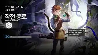[명일방주] RI-EX-5 하드 / 남캐덱 / 위대한 족장 가비알 리턴즈