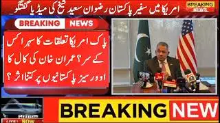 Who Should Get Credit For Improvement in U.S. Pak Relations?, Ambassador Rizwan Saeed Media Talk