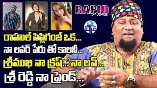 Anchor Lobo RapidFire | Lobo Prank | Rahul Sipligunj | Sri Reddy | Sree Mukhi | Andhra TV