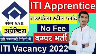 SAIL Rourkela Apprentice 2022 | Rourkela Steel Plant Apprentice 2022 | SAIL Apprentice 2022