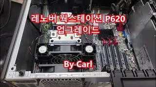 Lenovo Thinkstation P620 Set #1 / 업그레이드