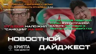SEC vs DebtBox , ETH и ценные бумаги, Новости ООН