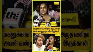 மகனுக்காக தேம்பி அழுத வனிதா 😢 கண்ணுக்குள்ளயே இருக்கான் Vanitha Emotional Speech about Son Sri Hari