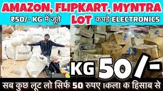 95%OFF FLIPKART AMAZON का  BIGGEST WAREHOUSE | LOT का माल 200/KG ELECTRONINCS CLOTHS SHOES COSMETIC