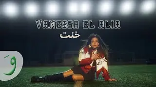Vanessa El Alia - Khent [Official Music Video] (2025) / ڤانيسا العليا - خنت