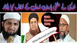 Owaisi ne Mufti Haroon Nadvi ke khelaf kiya Yalghar. Owaisi vs Mufti Haroon Jalgaun.Mufti Nizamuddin