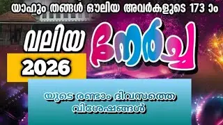 Views from the second day of the Puthiyangadi നേർച്ച| പുതിയങ്ങാടി നേർച്ചയുടെ രണ്ടാം ദിവസത്തെ കാഴ്ചകൾ
