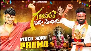 GANAPATHI BAPPA MORIYA VIDEO SONG PROMO 4K | Adithya Tunes | Pulsar bike Ramana | #ganapatisongs