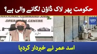 Breaking News: Govt to impose lockdown again?| Asad Umer today press conference | 21 April 2021