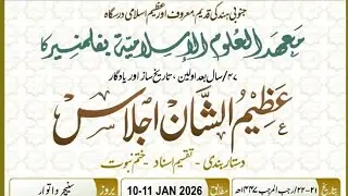تلاوت نشست دوم متعلم معہد العلوم الاسلامیہ پلمنیر 