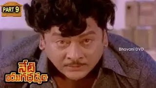 Watch Neti Yugadharmam Telugu Full Movie Part 9 ||Krishnam Raju - Jayasudha