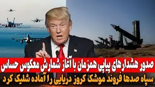 ترامپ: ناوگان جنگی دیگری به سوی ایران در حرکت است