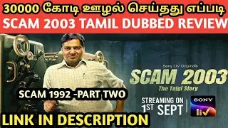 SCAM 2003 TAMIL DUBBED REVIEW 📢👍 | TAMIL DUBBING |