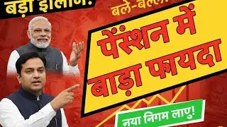 EPS पेंशन बड़ी अपडेट! 7500 पेंशन, हाई पेंशन, DA लागू? सरकार का बड़ा फैसला | EPS Pension Latest News