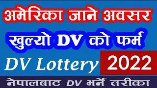 [Nepali] How To Fill DV Lottery II EDV 2022 is Now OPEN II DV Lottery Application Form