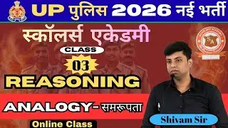 UPP2026 Reasoning ANALOGY  Class03 By Shivam Sir #Education #UPP2026 #Reasoning #analogy
