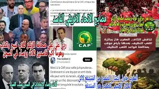 🚨ردة فعل جزائري😱قوية صحافة الزيكو ودراجي يفضحون أمام العالم بسبب الكذب و لبربكاند على فوزي لقجع والم