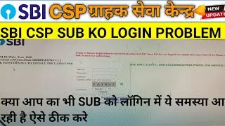 sbi csp sub ko login problem