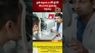 తెలంగాణలో శాశ్వత ఐ కేర్ క్లినిక్స్ | సరోజినీ దేవీ కంటి ఆసుపత్రిని హబ్&zwnj;గా ప్రభుత్వ నిర్ణయం