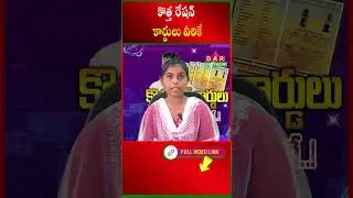New ration card applications | AP latest news | AP government  | AP ration card | DAR FOCUS
