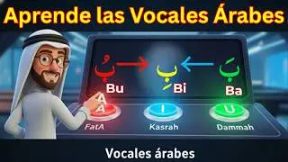 Harakat en &Aacute;rabe en Espa&ntilde;ol | Aprende Fatha, Kasra y Damma &ndash; Lecci&oacute;n 4