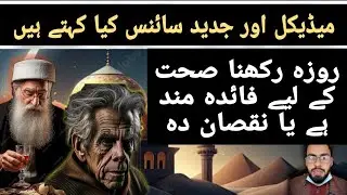 Medical and Scientific Benefits of Ramadan Fasting in Pashto by Dr Mustaqeem