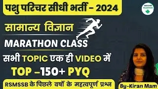 Pashu Paricharak Science Marathon Class | Animal Attendant Science Marathon Class | By-kiran Mam