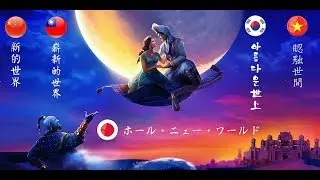 Aladdin 2019: A Whole New World | Sinosphere Multilanguage