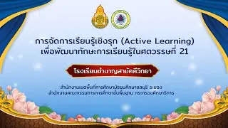 ACTIVE LEARNING