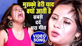 Superhit Bewafa Rini Chandra Hit Sad Songs | मुझको तेरी याद क्यों आती है #Video | दर्द भरा Song 2020