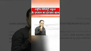 Rashtriya military school exam Online or Offline ??? #rms #exampattern #examination #rms_coaching