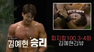 피지컬100에서 피 흘린 이유(feat.조이택)